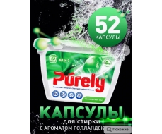 Капсулы для стирки Purely Голландский сад 8 г.* 52 шт Капсулы для стирки Purely Голландский сад 8 г.* 52 шт