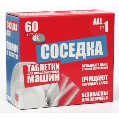 Таблетки для посудомоечных машин Соседка 60шт.