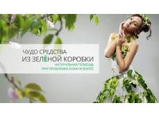 Зелёная коробка - товары для красоты и здоровья Выкуп: 14