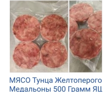 Медальон тунца 