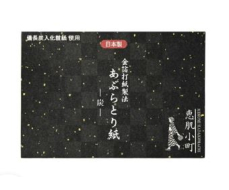 Салфетки матирующие “Древесный уголь” Cosme Station Ehada Komachi Oil Blotting Paper Charcoal Kumano Япония Салфетки матирующие “Древесный уголь” Cosme Station Ehada Komachi Oil Blotting Paper Charcoal Kumano Япония