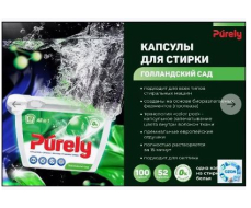 Капсулы для стирки Purely Голландский сад 8 г.*52 шт. 416 гр. Капсулы для стирки Purely Голландский сад 8 г.*52 шт. 416 гр.