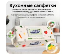 YIRUII Салфетки влажные очищающие д/кухни, 100шт (20*25см)/пластм.крышка YIRUII Салфетки влажные очищающие д/кухни, 100шт (20*25см)/пластм.крышка