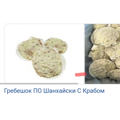 Гребешок по-шанхайски с крабом