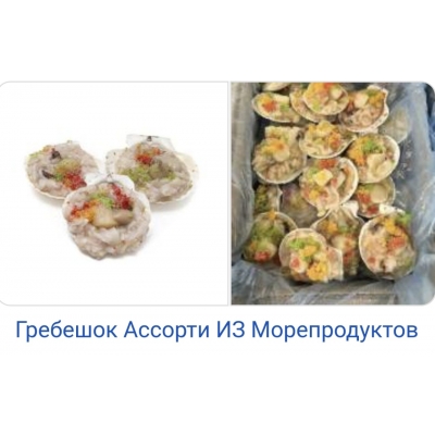 Гребешок ассорти из морепродуктов