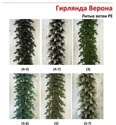 гирлянда Верона гирлянда Верона